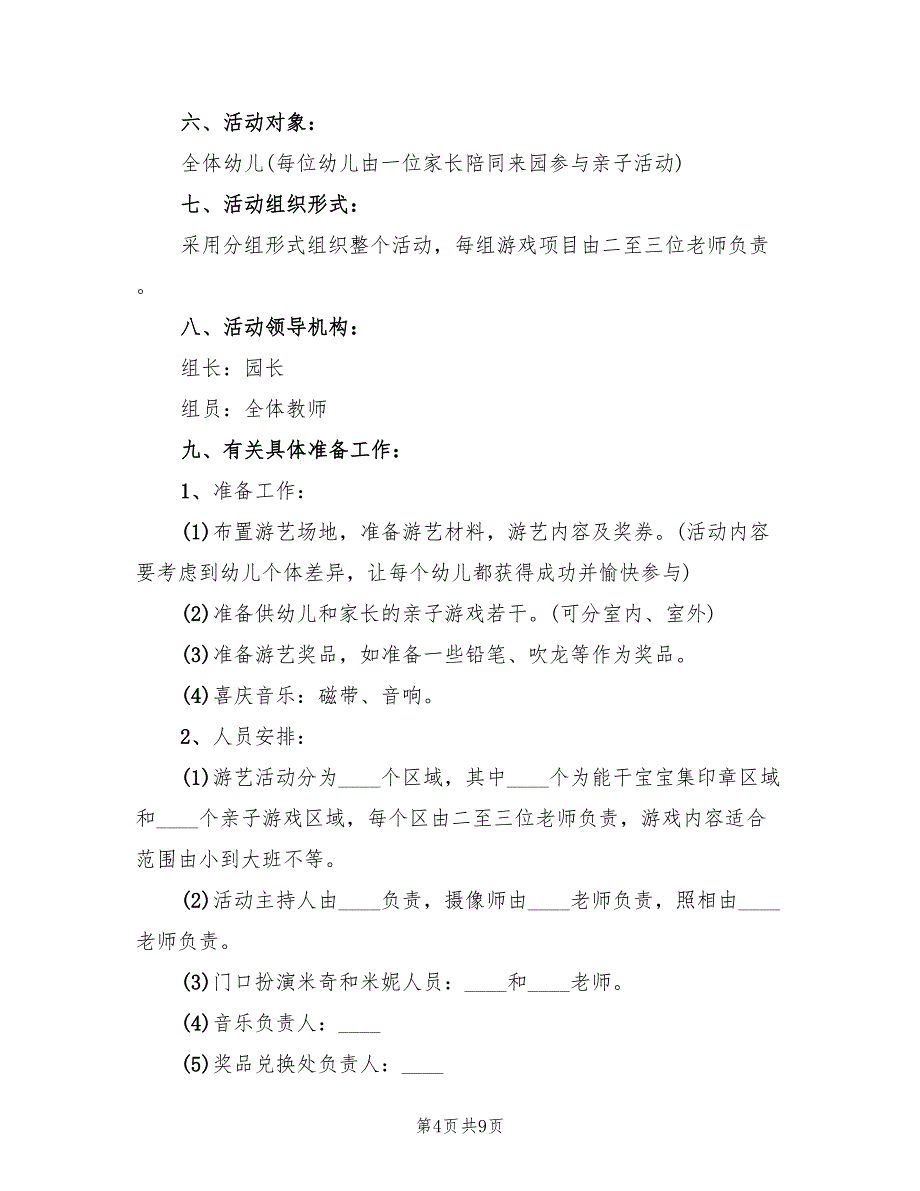 幼儿园大班活动策划方案创意实用方案（五篇）_第4页