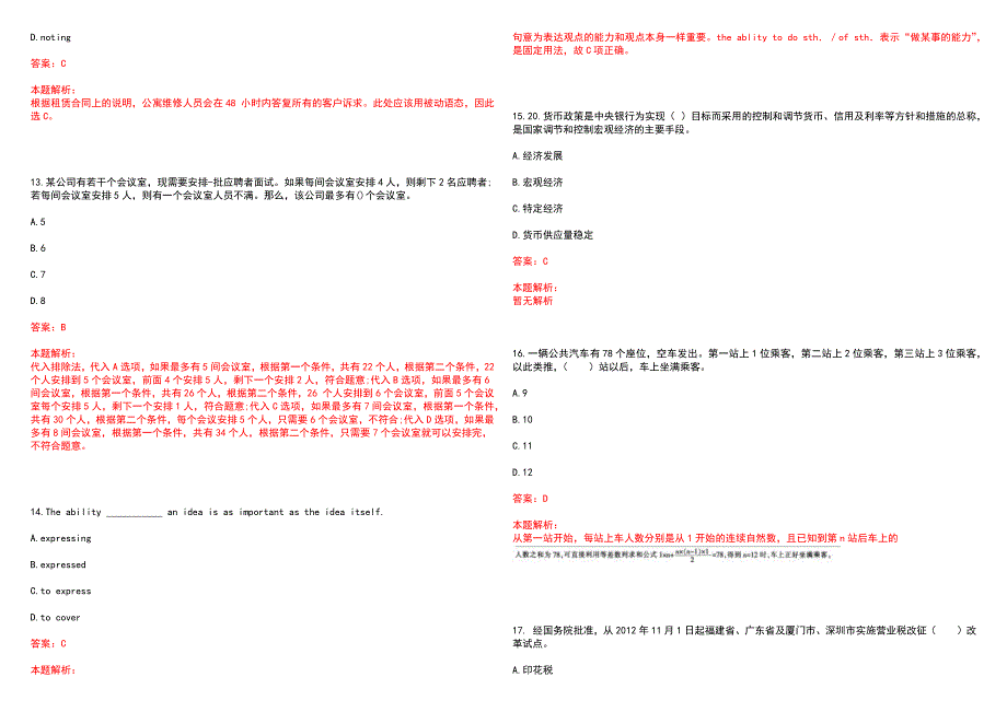 中国银行云南省分行2023校园招聘昆明理工大学专场宣讲会上岸历年高频考点试卷答案详解_第4页