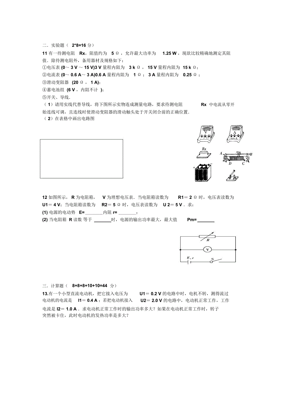 电场及恒定电流测试题._第3页