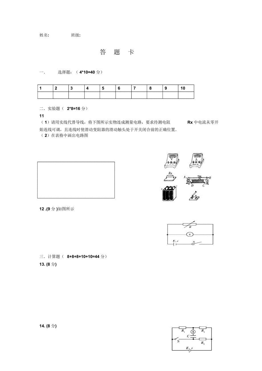 电场及恒定电流测试题._第5页