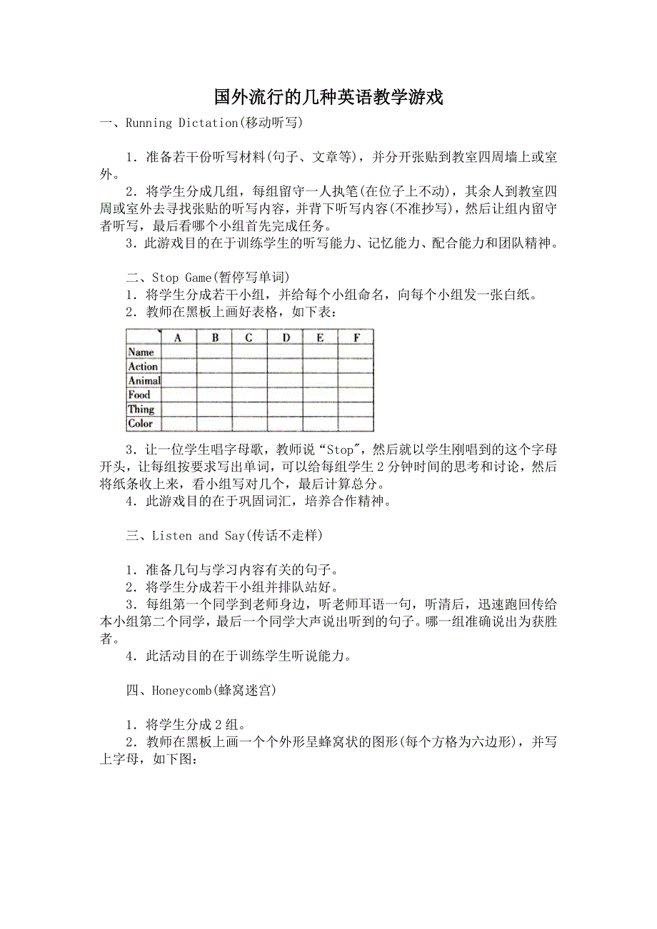 国外流行的几种英语教学游戏.doc_第1页