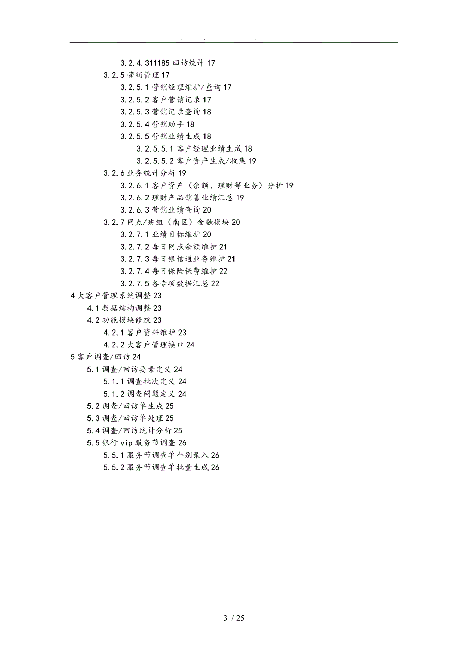银行VIP管理系统设计说明书_第3页