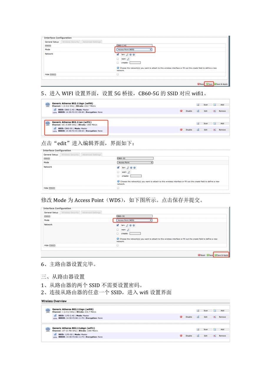 大麦千兆路由器桥接手册_第4页