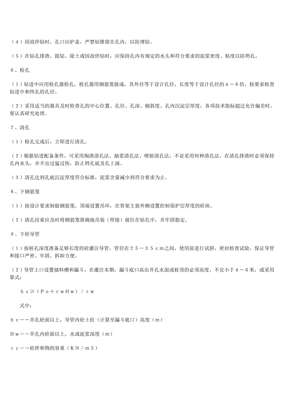 冲击钻锥钻孔桩施工工法_第2页