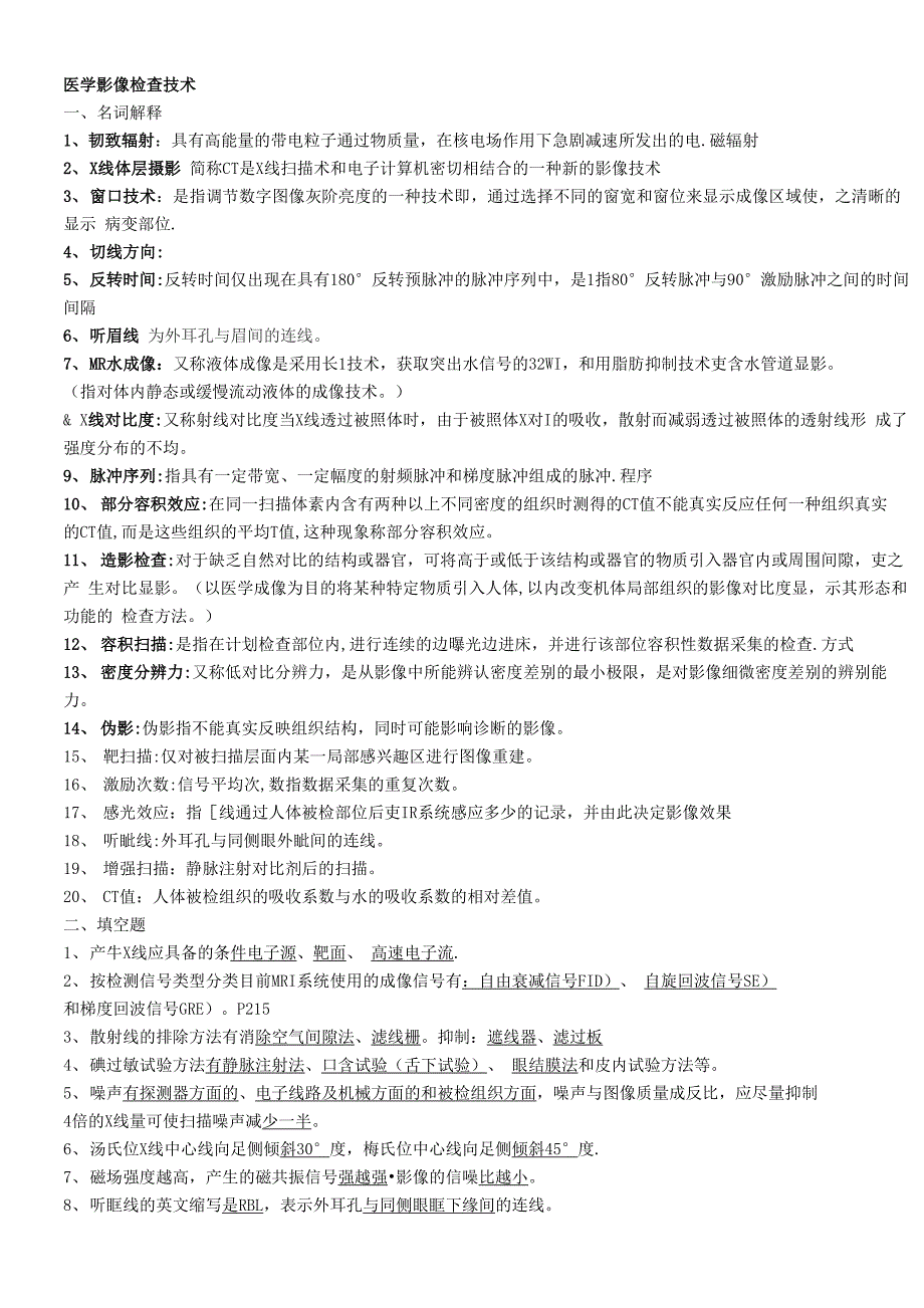 医学影像检查技术_第1页