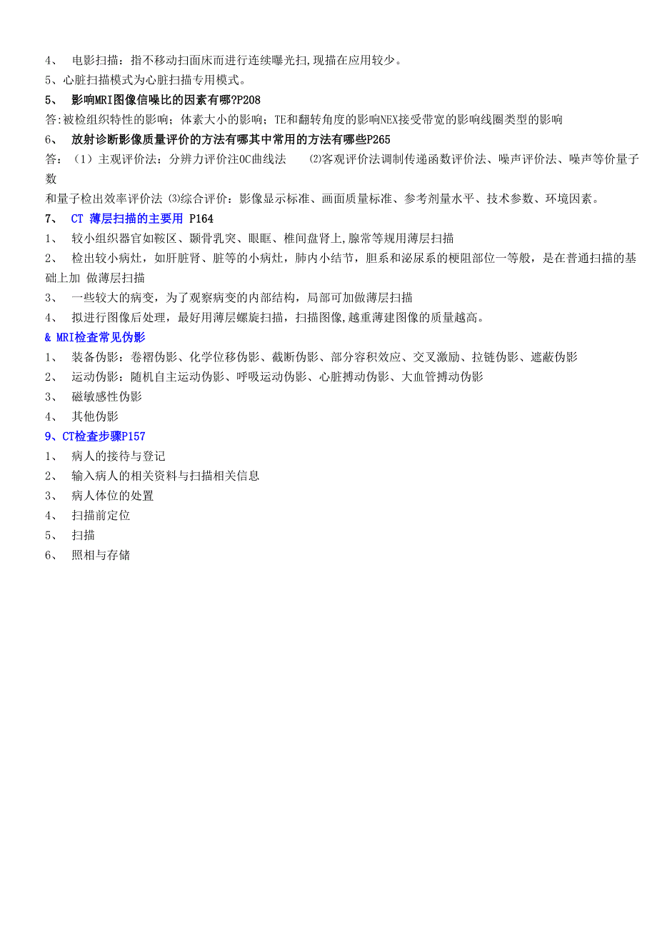 医学影像检查技术_第4页