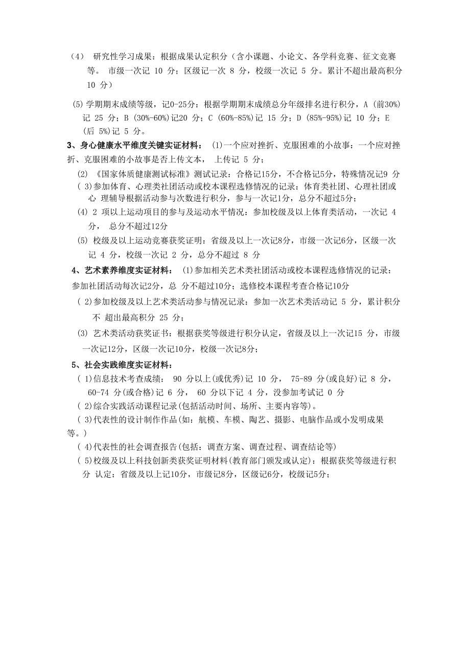 北师大株洲附校学生综合素质评价实施方案及细则_第5页