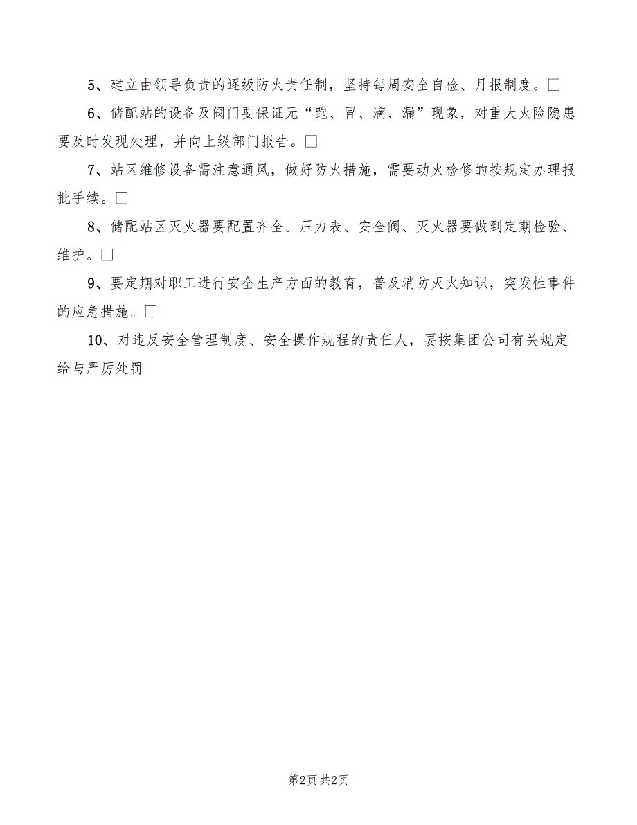 2022年储运车间副主任岗位安全生产责任制_第2页