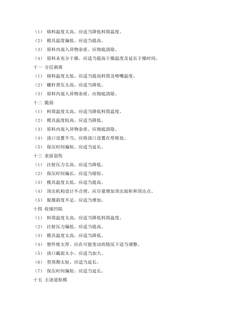 注塑机工艺调试要领.doc_第4页