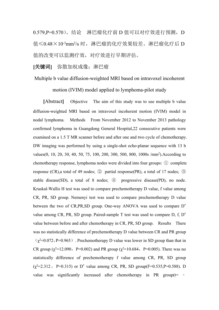 基于体素内不相干运动的多b值磁共振扩散加权成像在淋巴瘤的初步_第2页