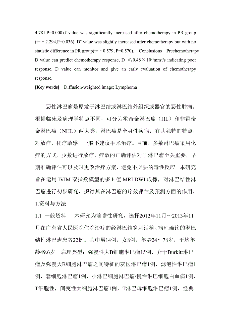 基于体素内不相干运动的多b值磁共振扩散加权成像在淋巴瘤的初步_第3页