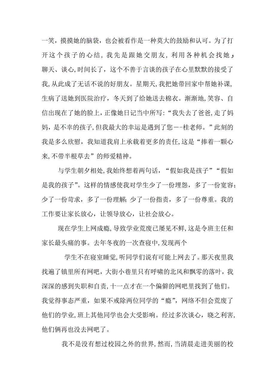 我的岗位我负责医生演讲稿_第2页