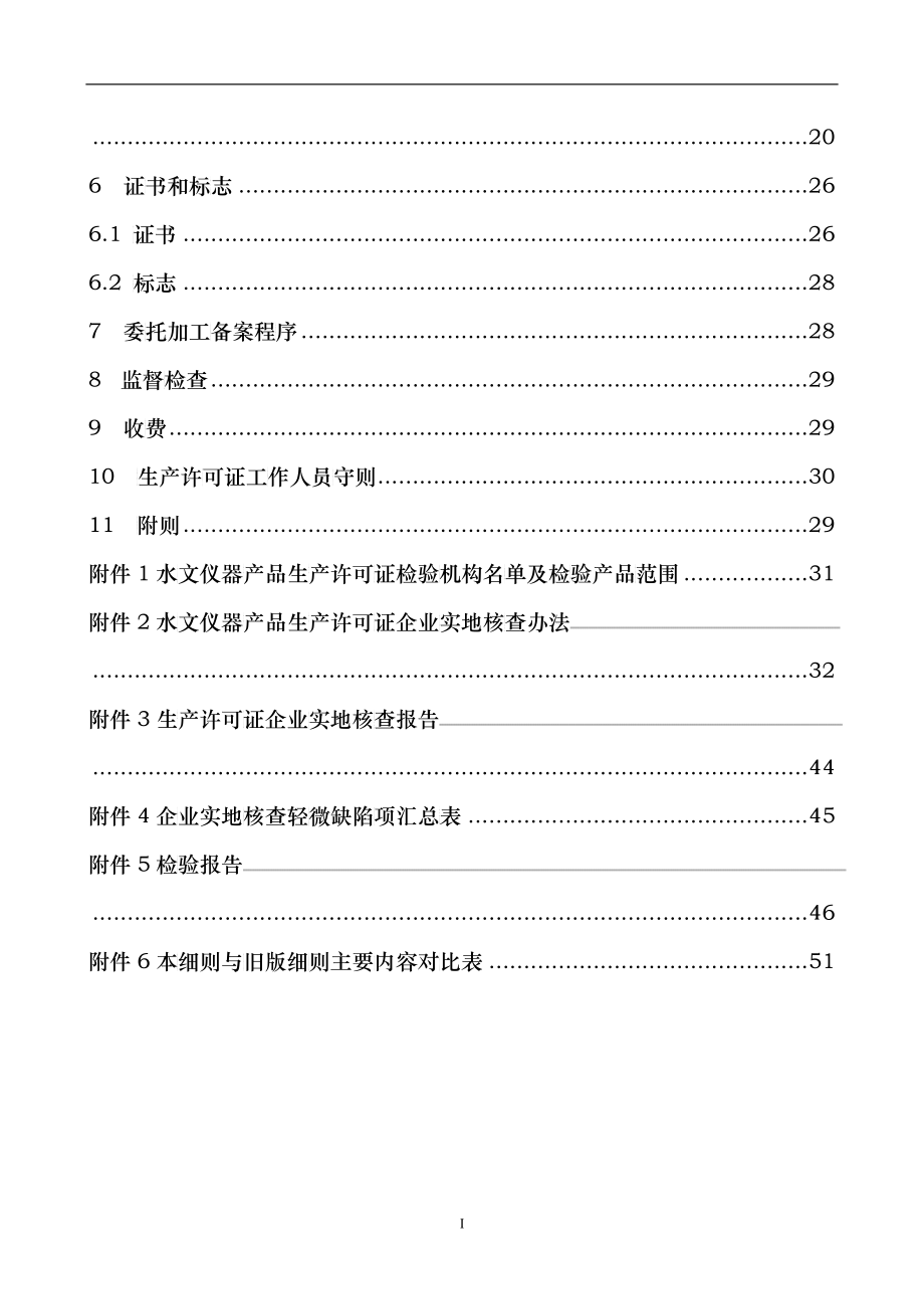 水文仪器产品生产许可证实施细则(DOC 62)_第3页