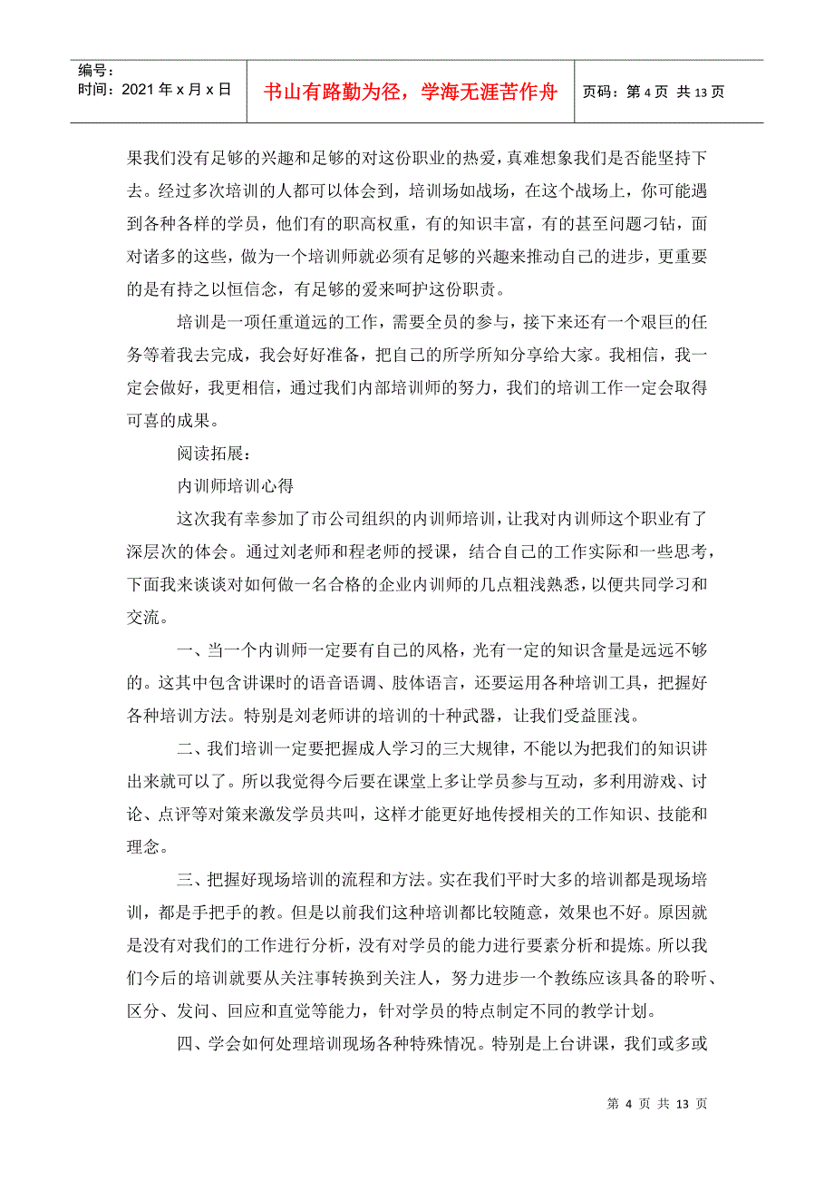 内训师培训心得体会及感受_第4页