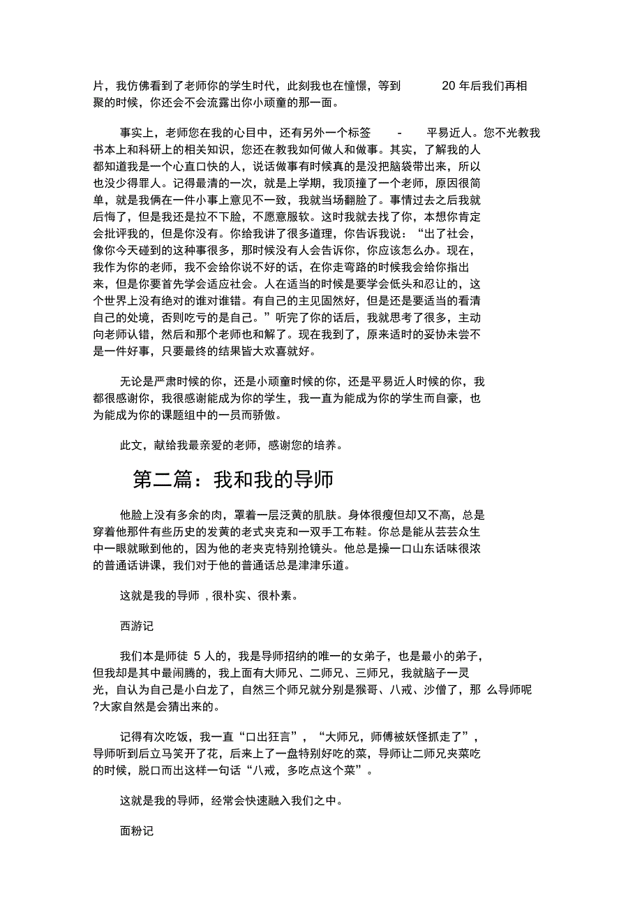 2017年我和我的导师征文_第2页