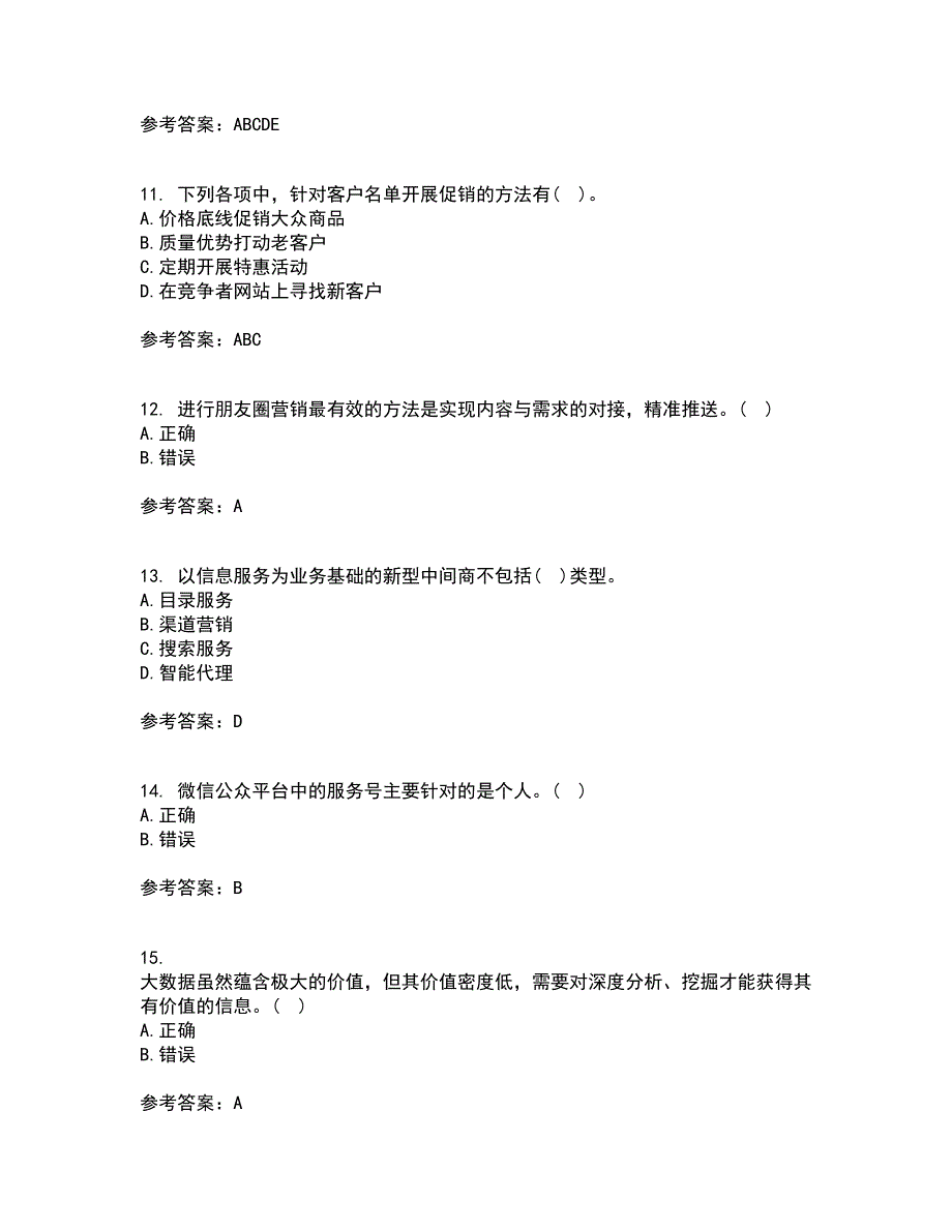 南开大学21春《网络营销》在线作业三满分答案10_第3页