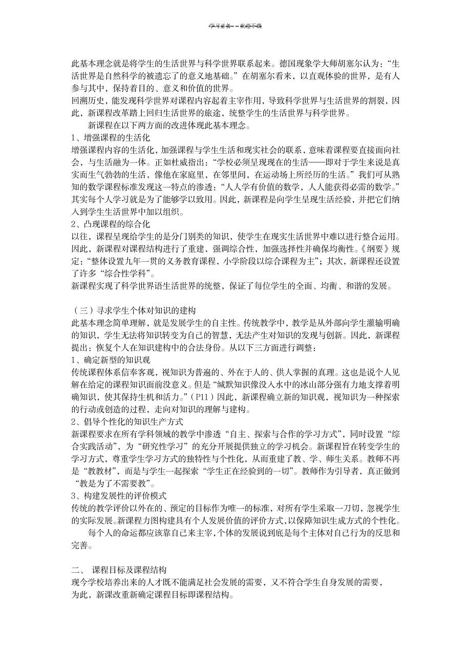 2023年新课程的理念与创新学习笔记_第2页