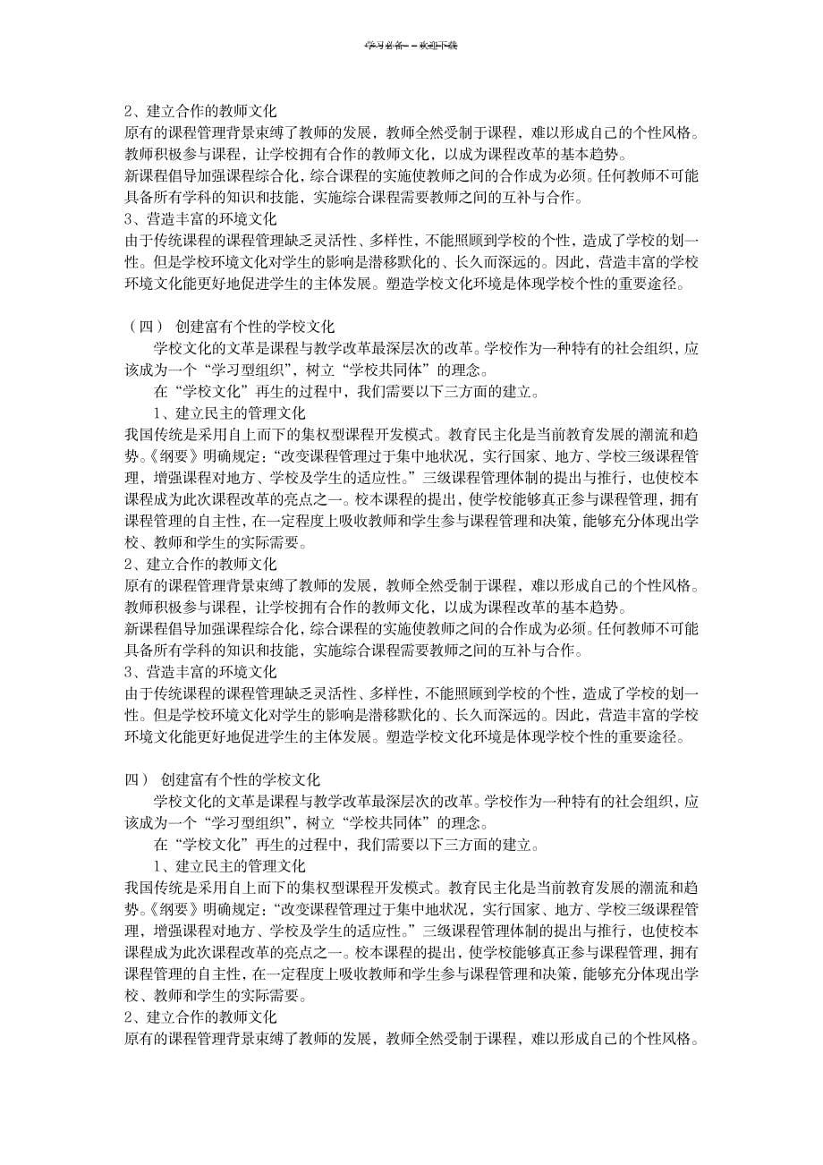 2023年新课程的理念与创新学习笔记_第5页