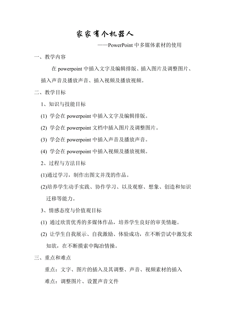 信息技术优质课教案_第2页