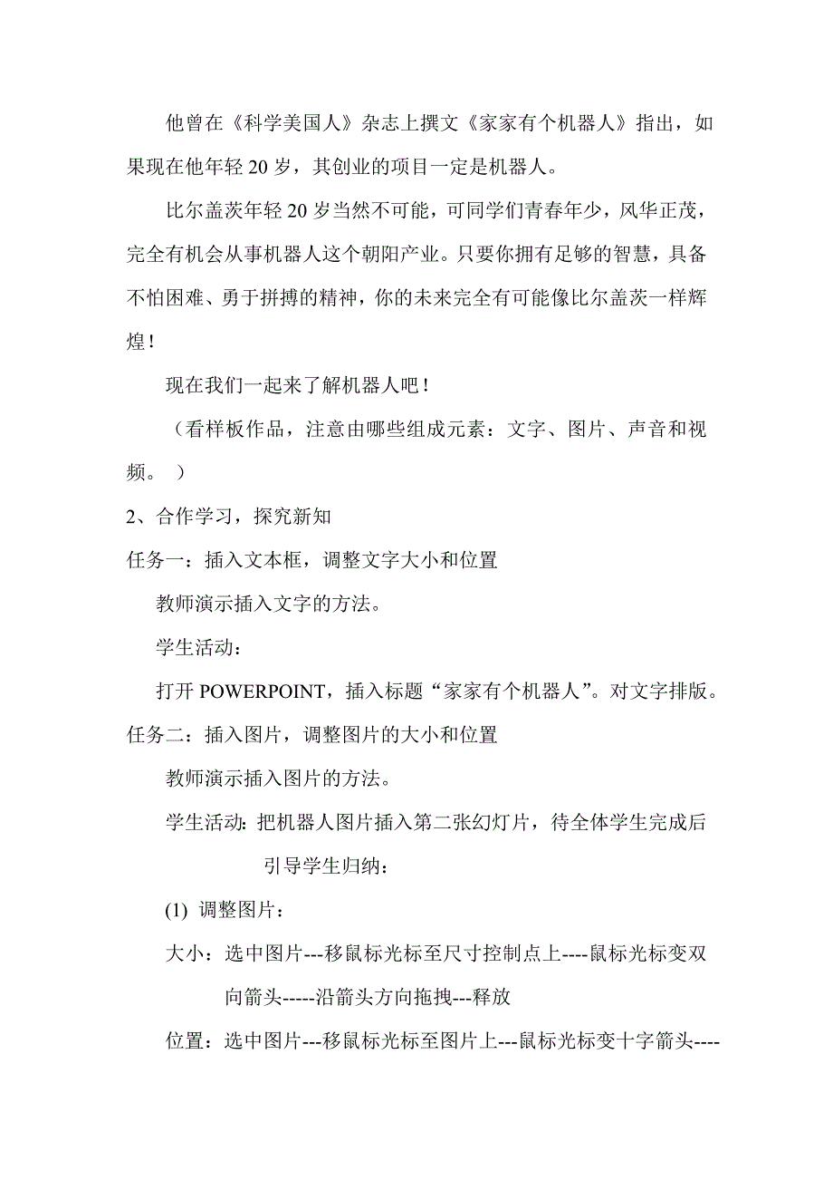 信息技术优质课教案_第4页