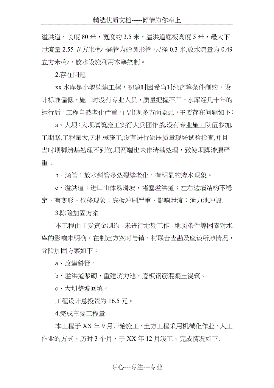 水库加固工程验收报告与水污染防治情况督查报告汇编_第4页