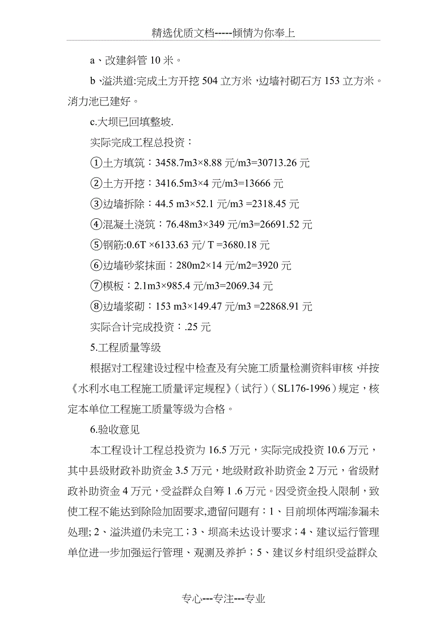 水库加固工程验收报告与水污染防治情况督查报告汇编_第5页