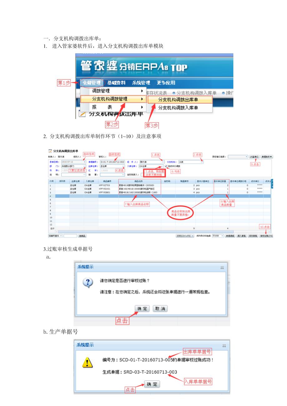 分支机构出、入库调拨单的制作流程图解_第1页