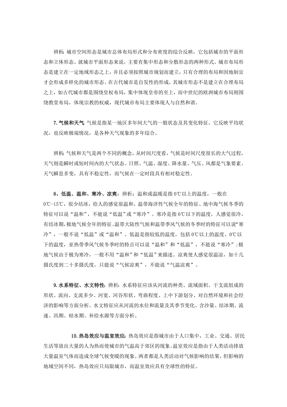 高中地理复习易混淆的几组概念.doc_第3页