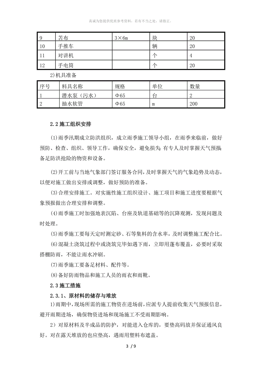 梁场雨季施工方案_第5页