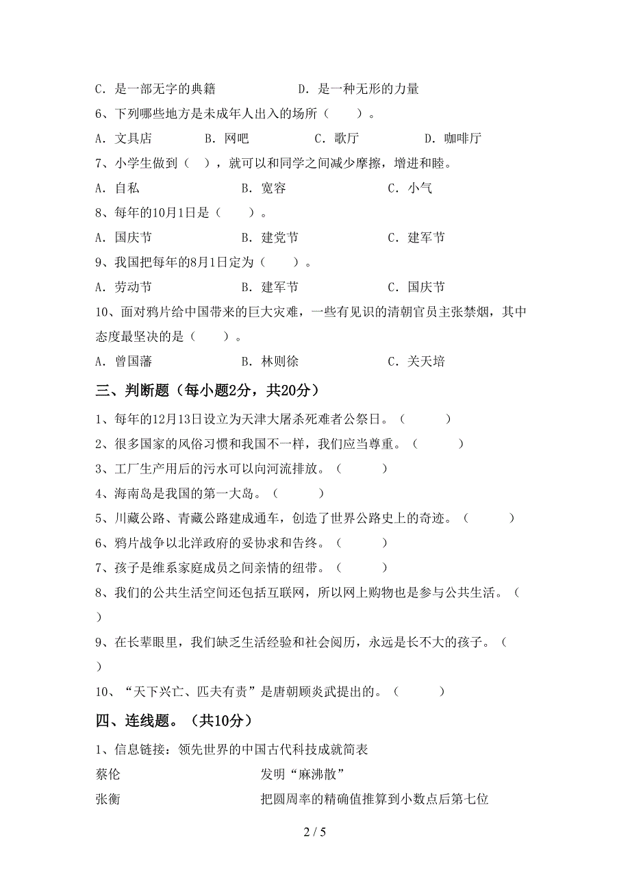 2022年部编人教版五年级道德与法治上册期中考试及答案【真题】_第2页