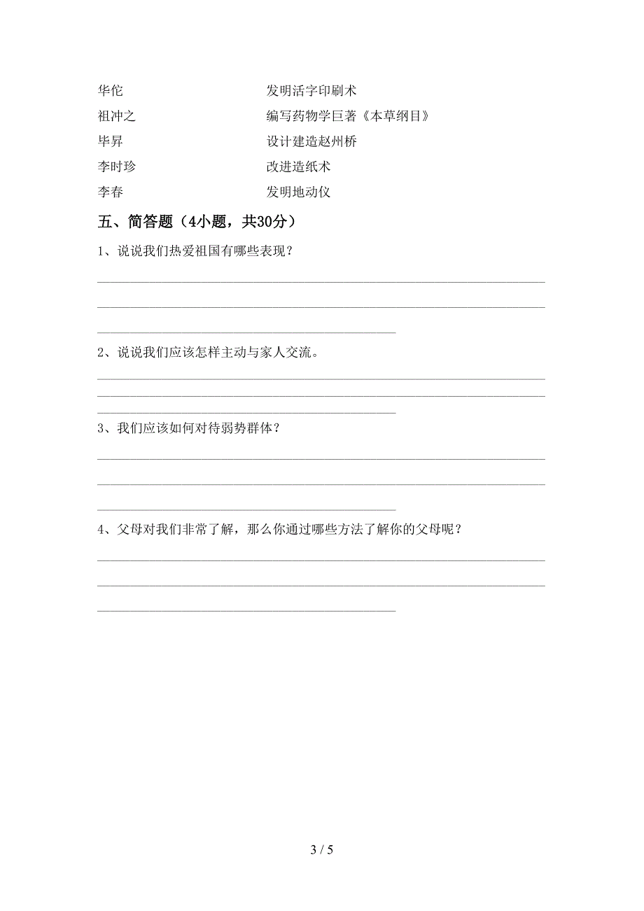 2022年部编人教版五年级道德与法治上册期中考试及答案【真题】_第3页