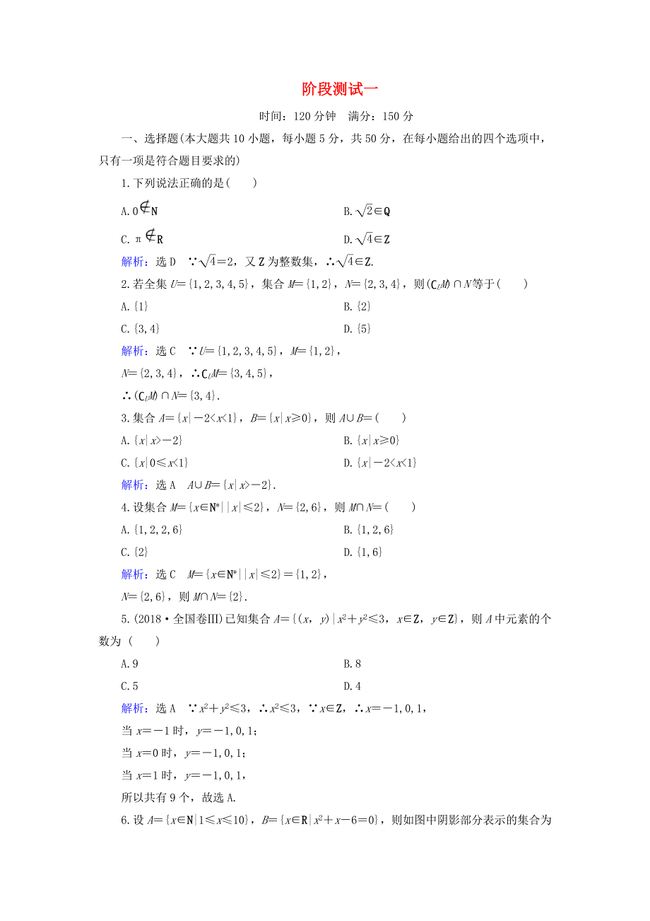 2019-2020学年高中数学阶段测试1北师大版必修1_第1页