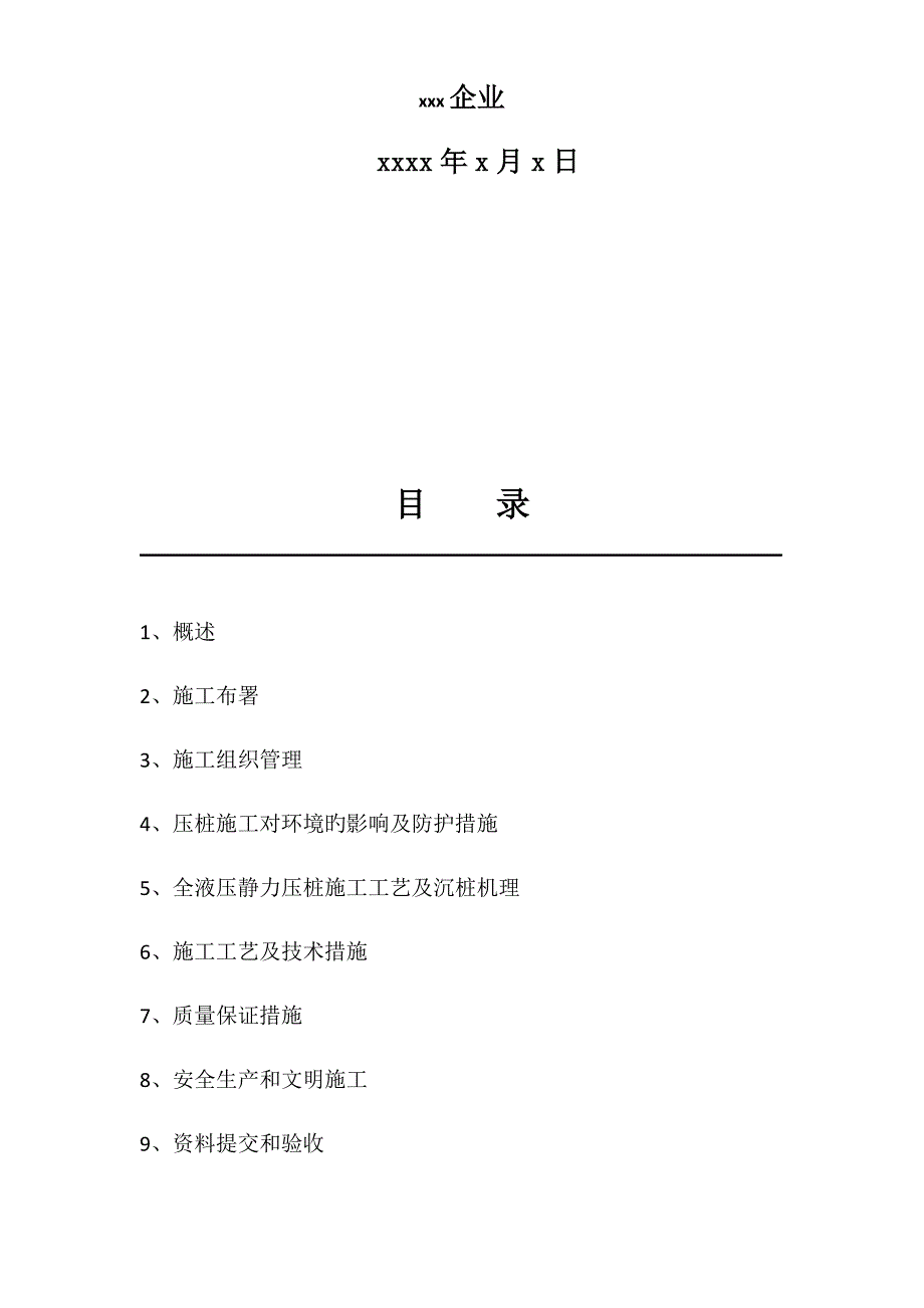 静压桩施工方案2.doc_第2页