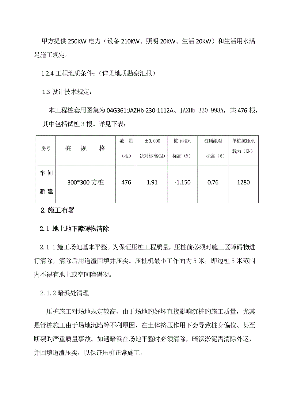 静压桩施工方案2.doc_第5页