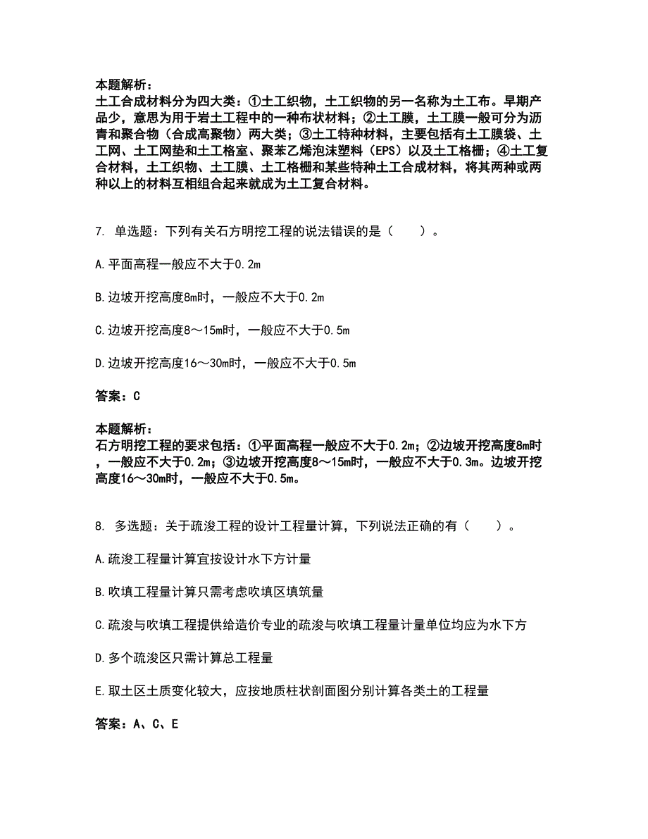 2022一级造价师-建设工程技术与计量（水利）考试题库套卷5（含答案解析）_第4页