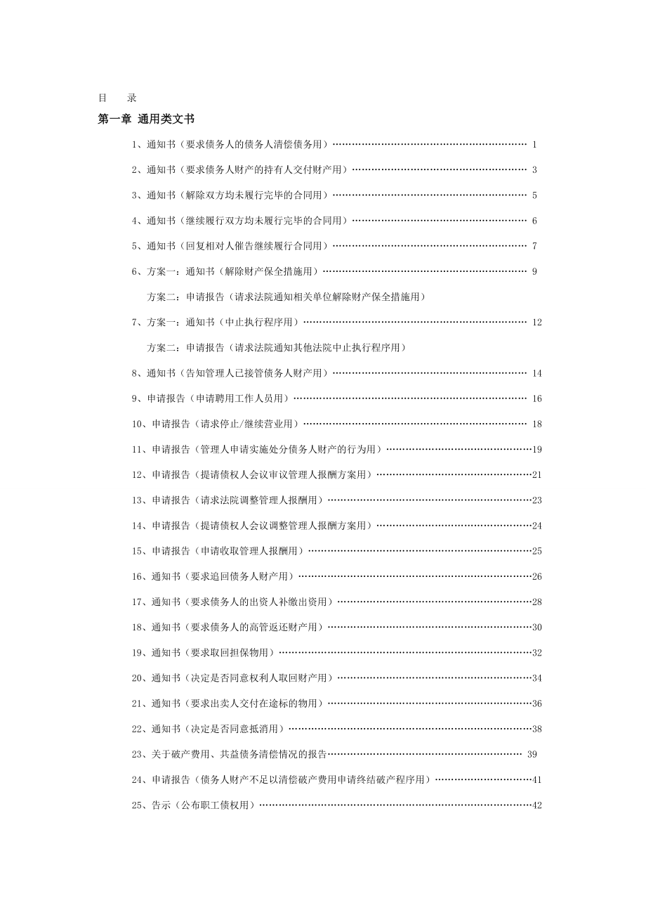 (最新)管理人破产程序法律文书样式_第1页