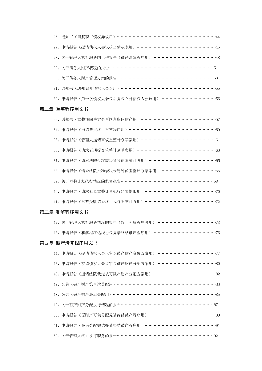 (最新)管理人破产程序法律文书样式_第2页