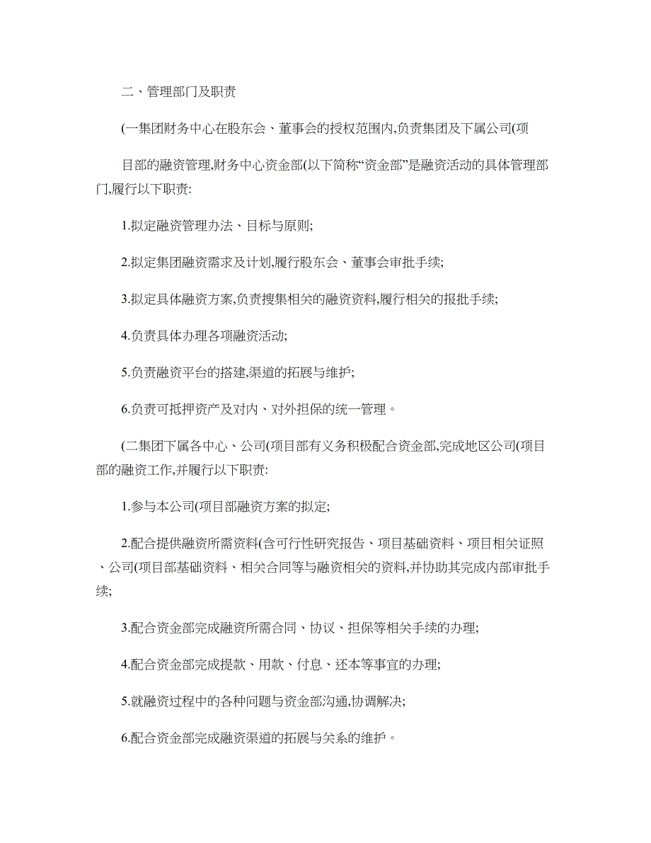 房地产集团融资管理制度剖析_第2页