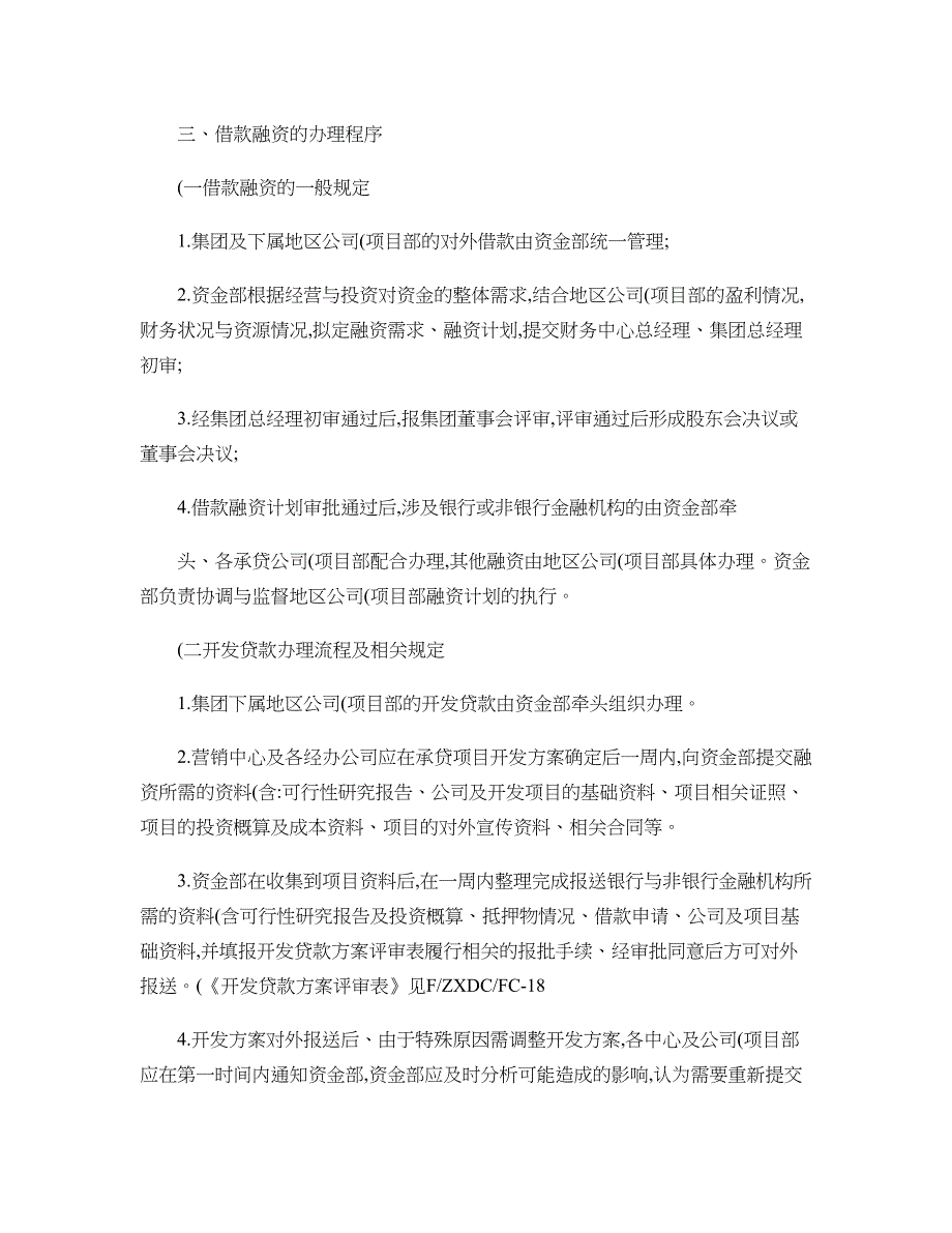 房地产集团融资管理制度剖析_第3页