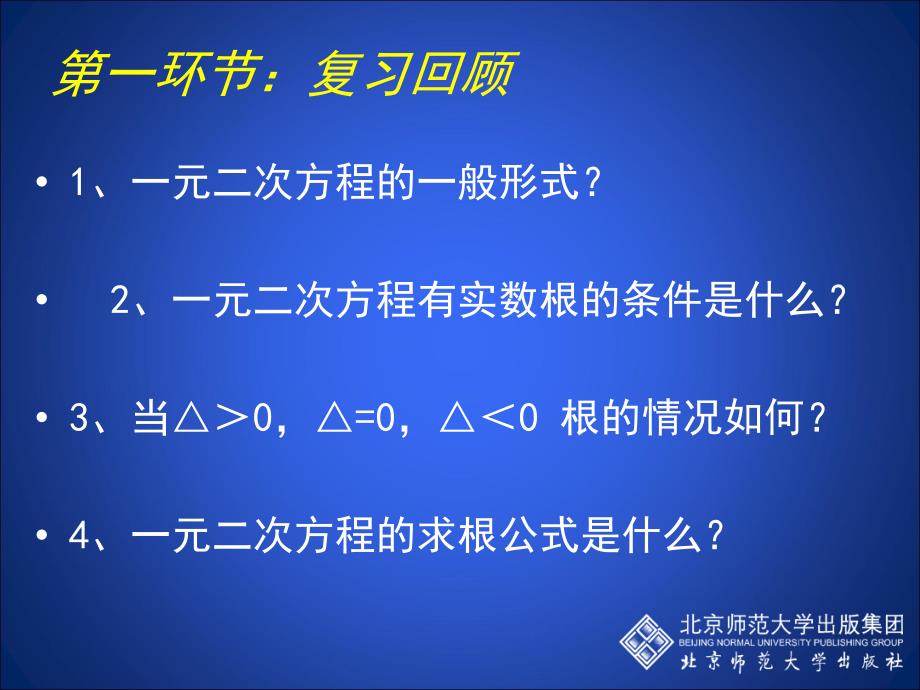 25一元二次方程的根与系数的关系_第2页