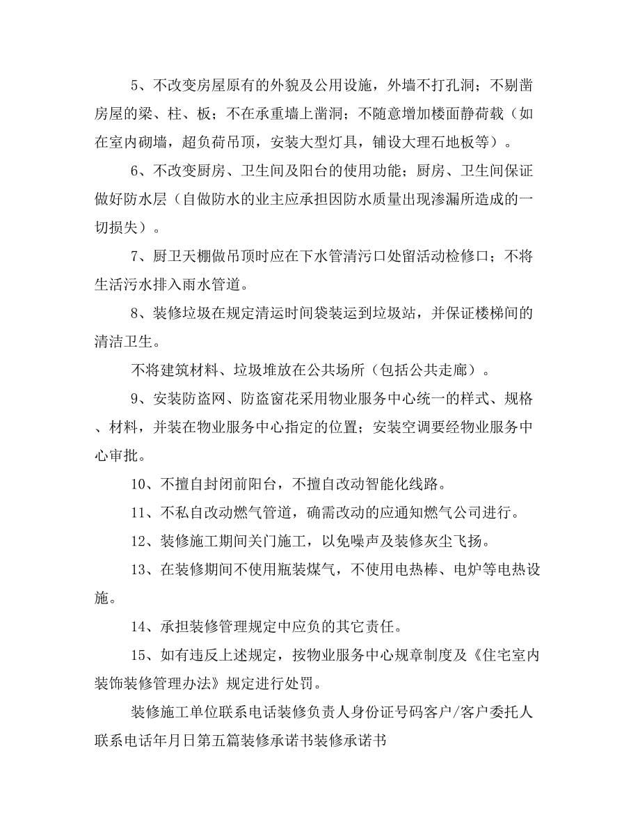 装修服务承诺书范文.doc_第5页