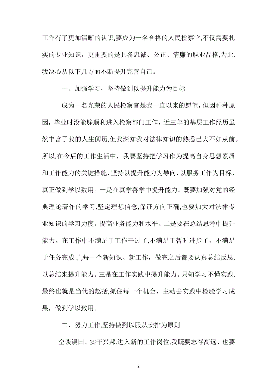 教师廉洁从教心得体会3篇优秀_第2页