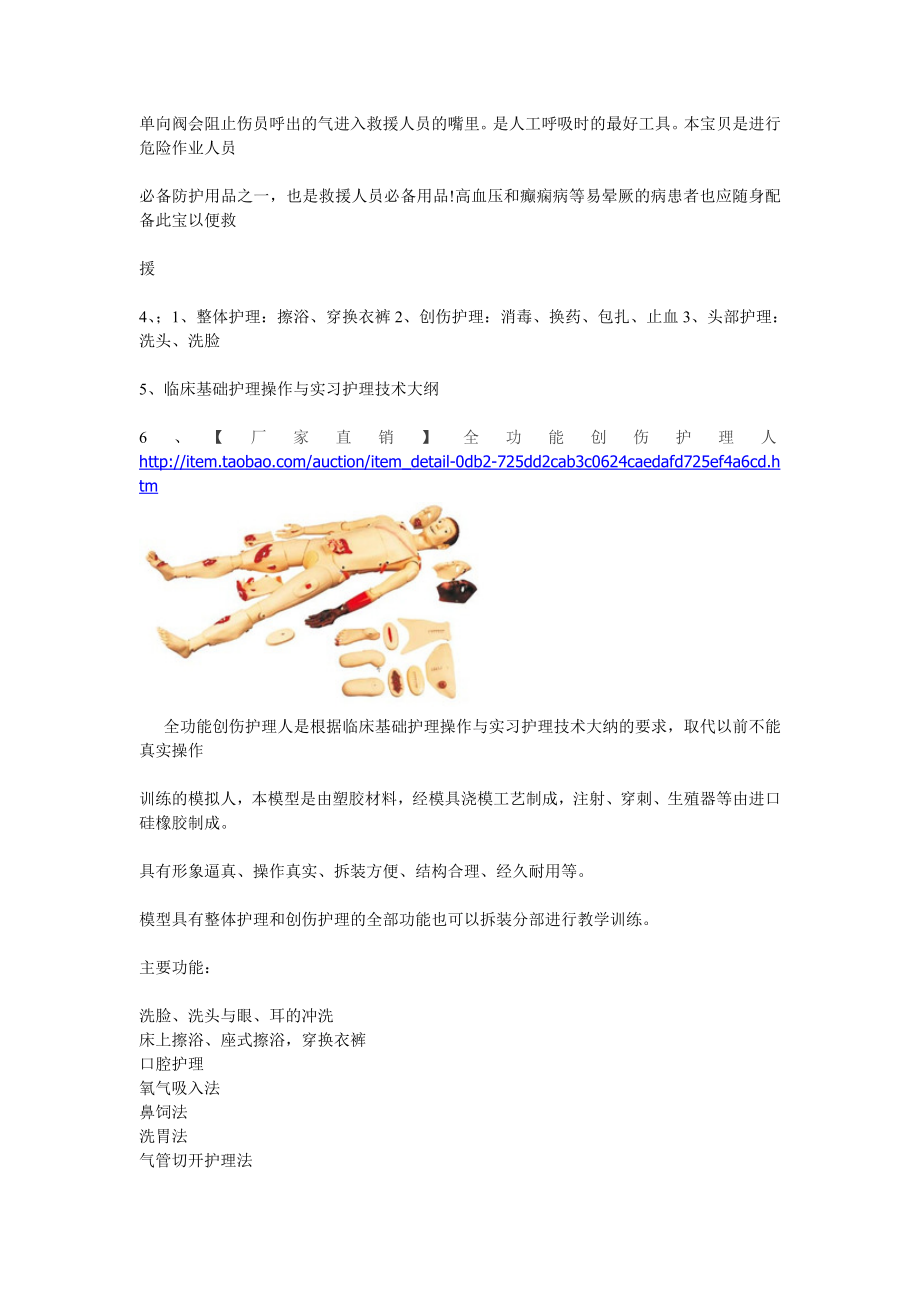 突然想要办一个学习班,专门学习急救(计划书).doc_第4页