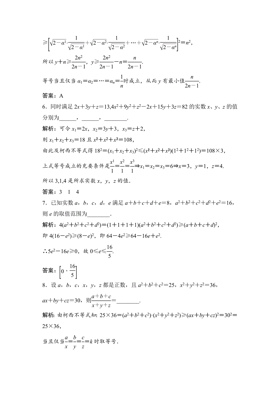 最新数学人教A版选修45优化练习：第三讲 二　一般形式的柯西不等式 含解析_第3页