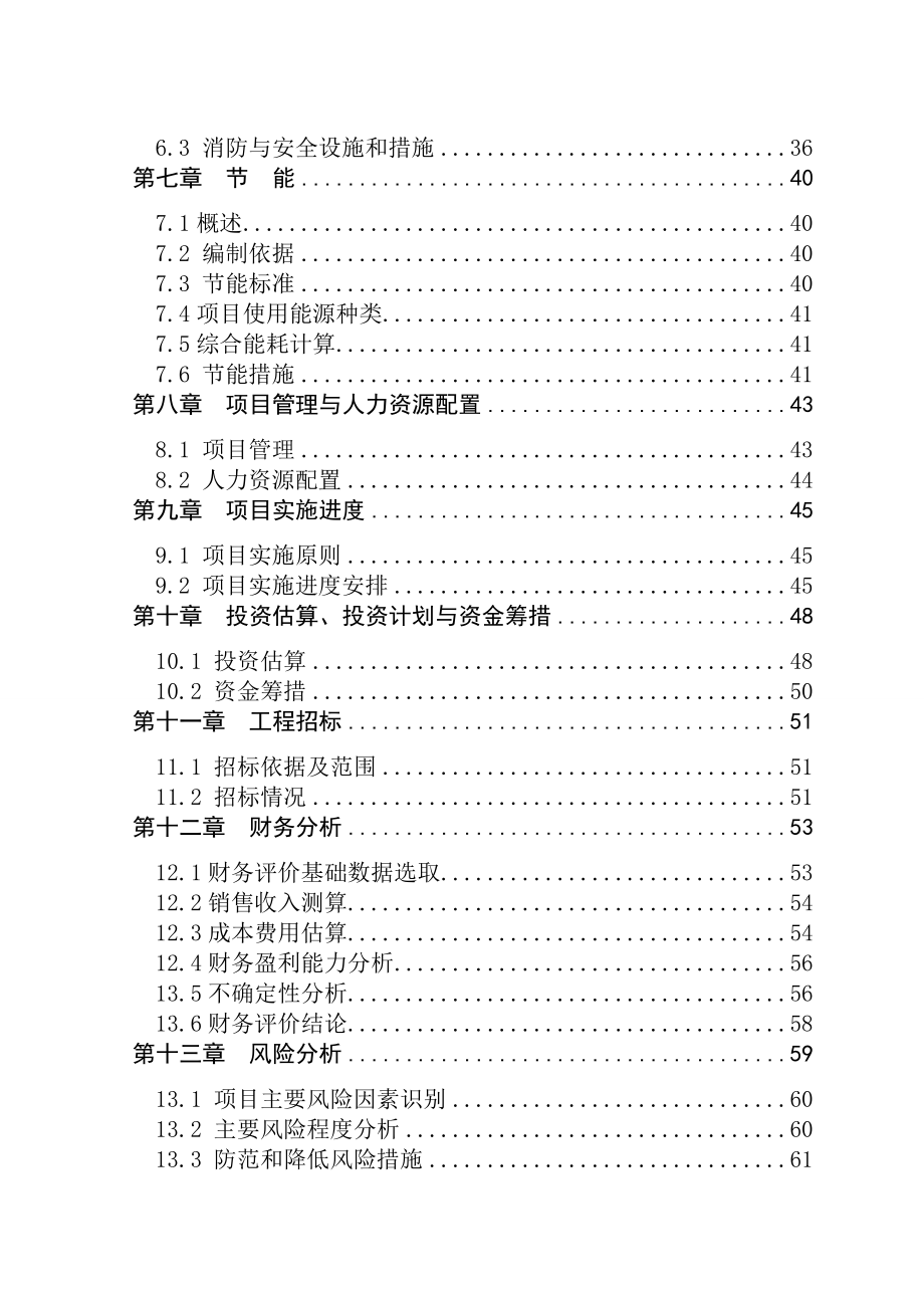 快递物流中心建设项目可行性研究报告.doc_第3页