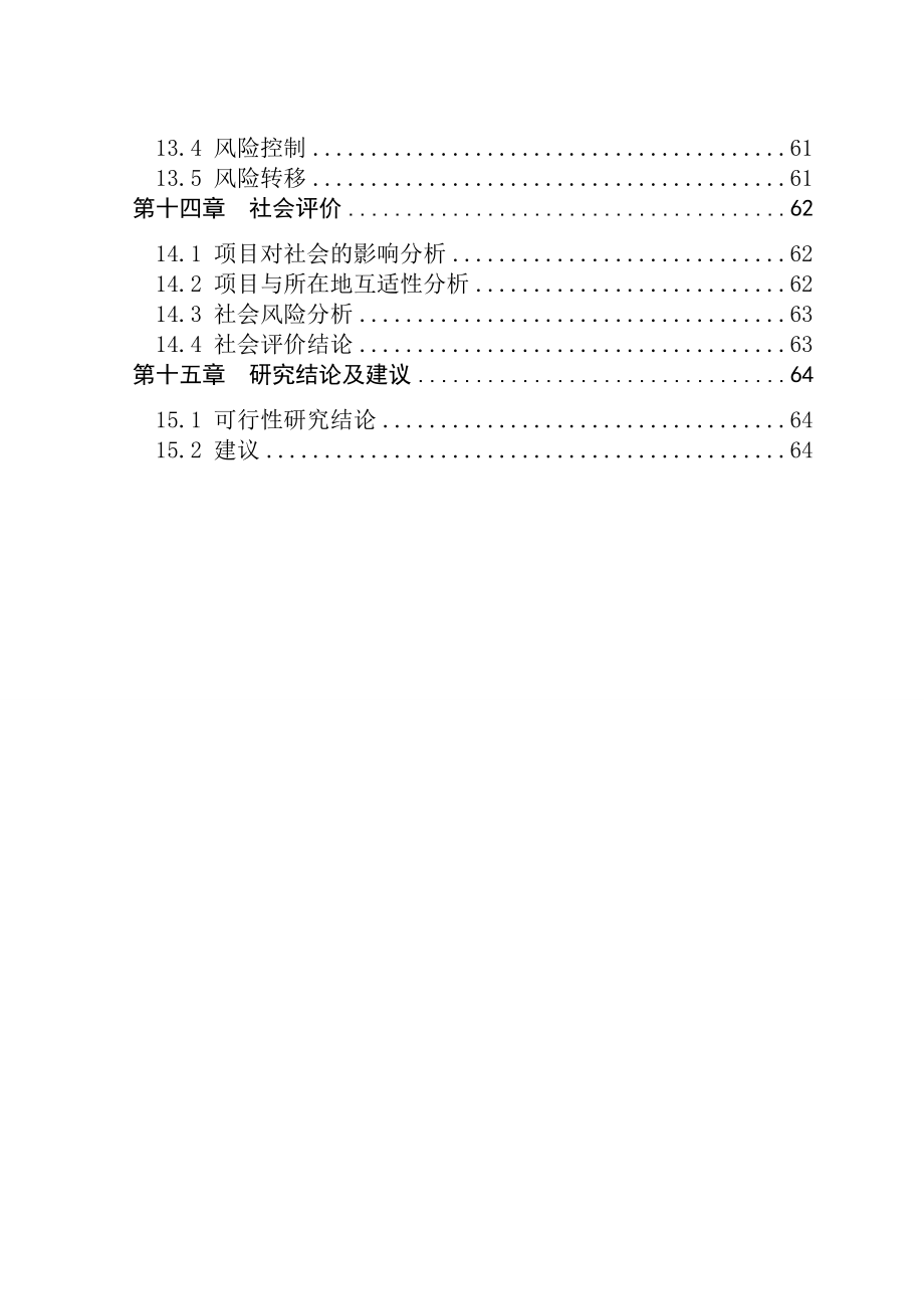 快递物流中心建设项目可行性研究报告.doc_第4页