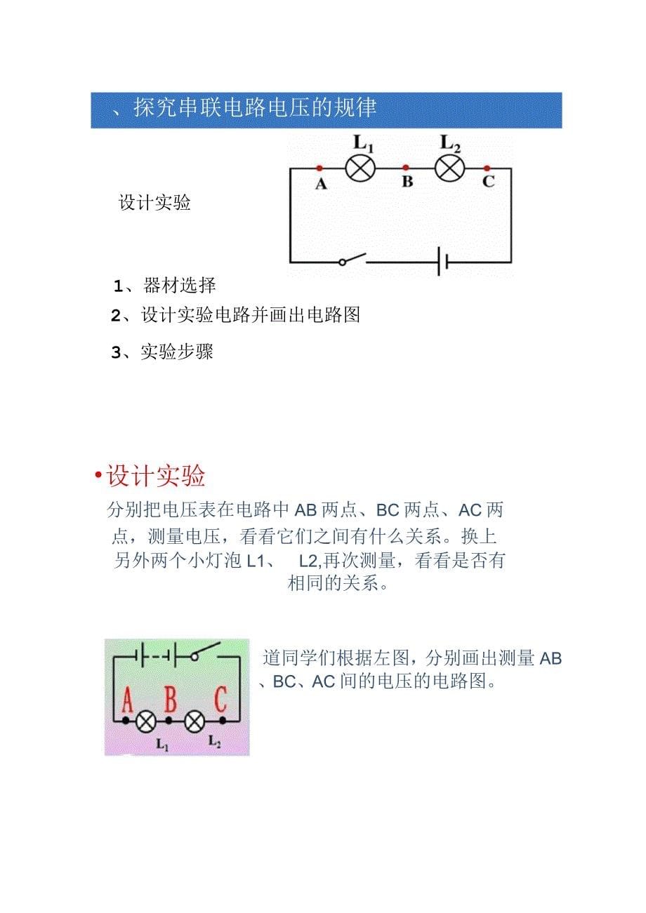 第2节探究串并联电路电压规律_第5页