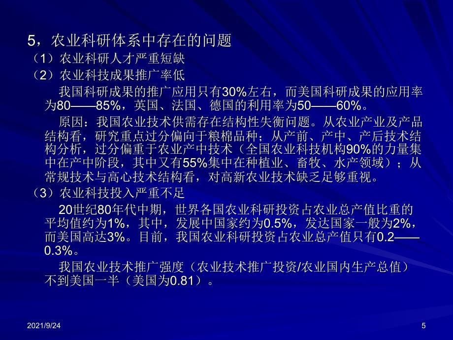 农业科技政策_第5页