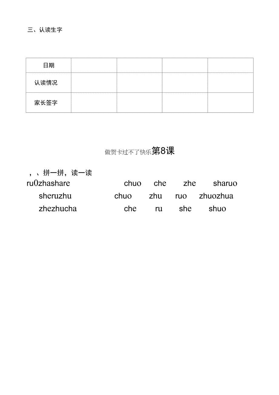 音节拼读练习：家长为孩子打印_第5页