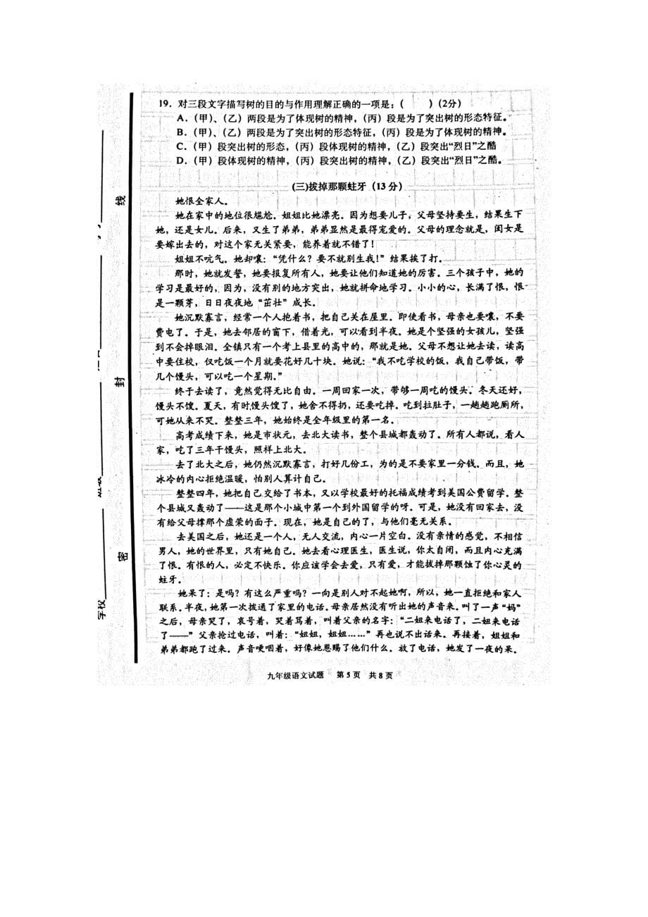 北师大版九年级语文中考试卷模拟_第5页